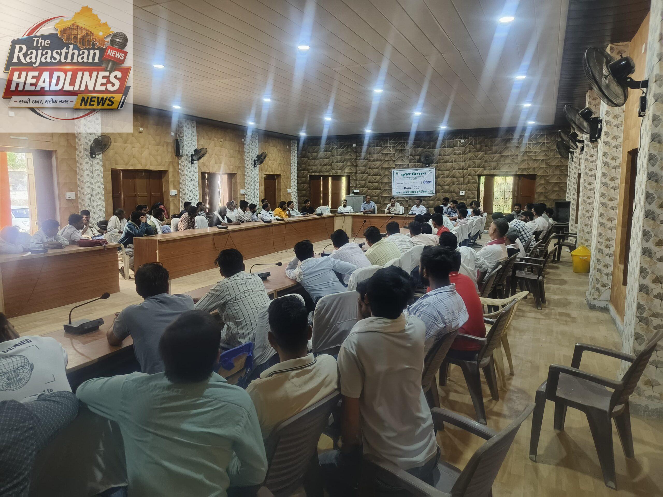 बेगूं में प्रशिक्षण बैठक में मौजूद आदान विक्रेता एवं अधिकारीगण।