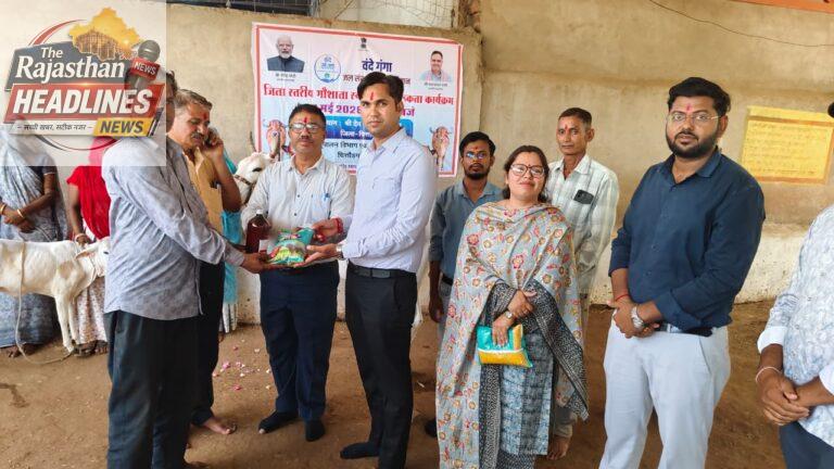 बेगूं में वंदे गंगा जल संरक्षण अभियान 2026 के तहत पशुपालन विभाग द्वारा विविध कार्यक्रम आयोजित।