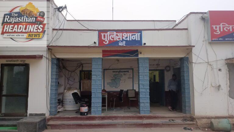 बेगूं थाना पुलिस ने अवैध मादक पदार्थ तस्करी प्रकरण में वांछित डोडाचुरा सप्लायर को किया गिरफ्तार।  