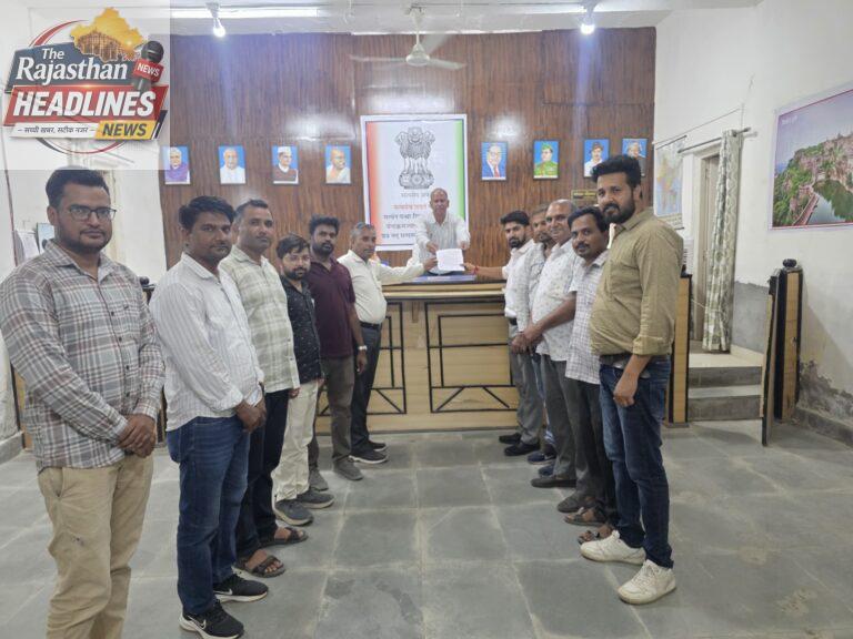 बेगूं में कृषि पर्यवेक्षक, पटवारी और ग्राम विकास अधिकारी अवकाश के दिनों में सरकारी काम का बहिष्कार करेंगे , सौंपा ज्ञापन।