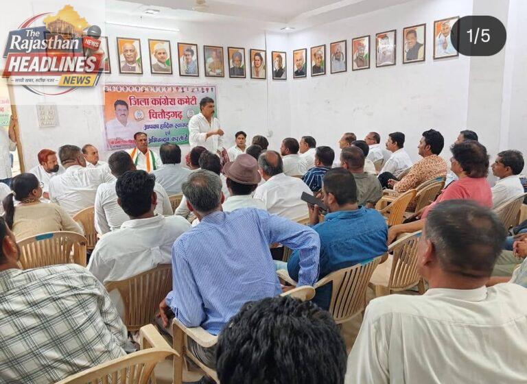 चित्तौड़गढ़ एवं बेगूं विधानसभा क्षेत्रों में संगठन के विभिन्न स्तरों पर जिला कांग्रेस ने लगाए प्रभारी ।